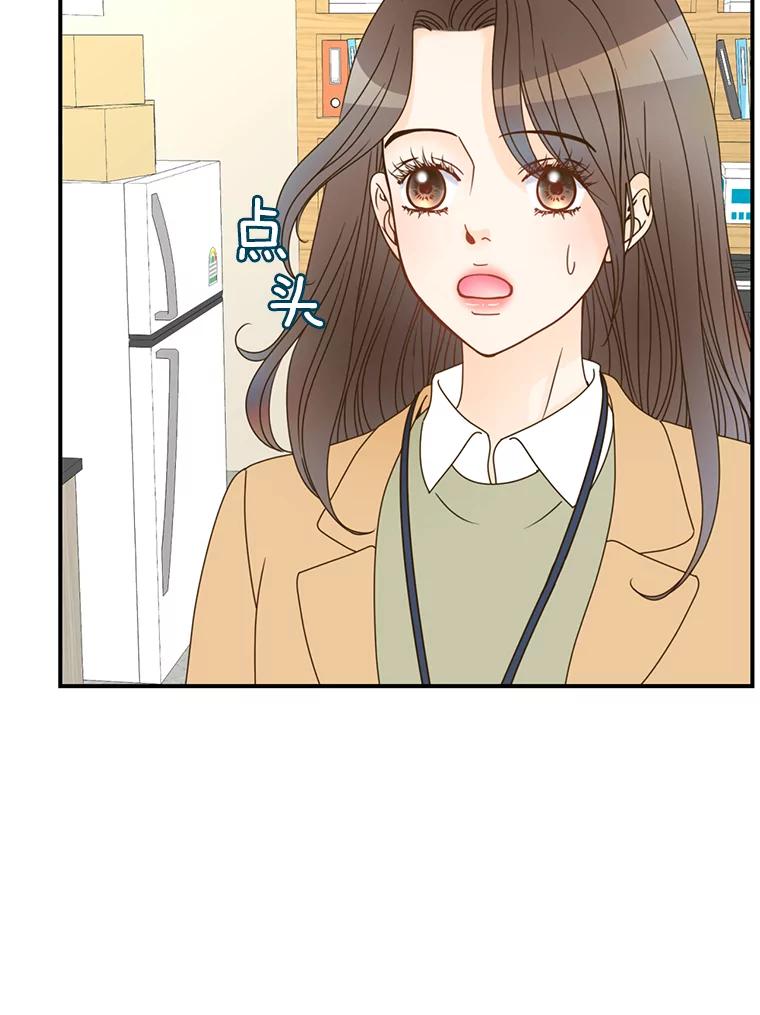 《难以拒绝的他》2.向总监告白 第131页