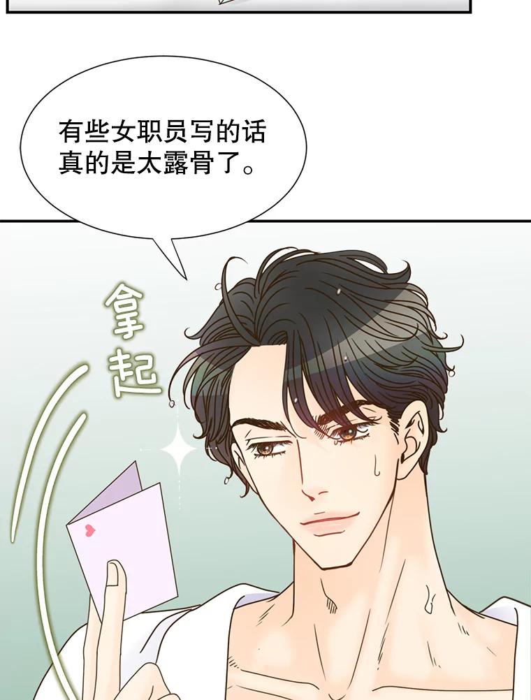 《难以拒绝的他》2.向总监告白 第22页