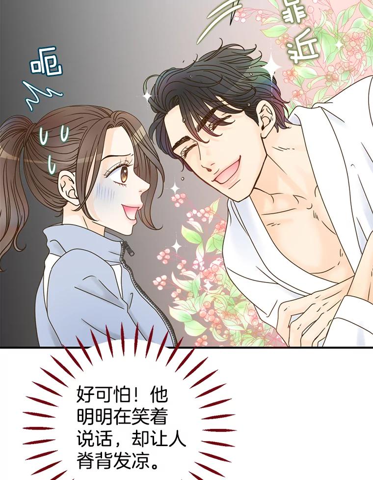 《难以拒绝的他》2.向总监告白 第56页