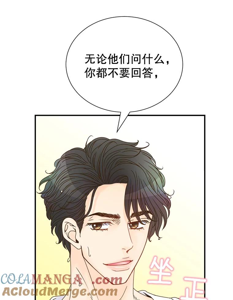 《难以拒绝的他》2.向总监告白 第77页
