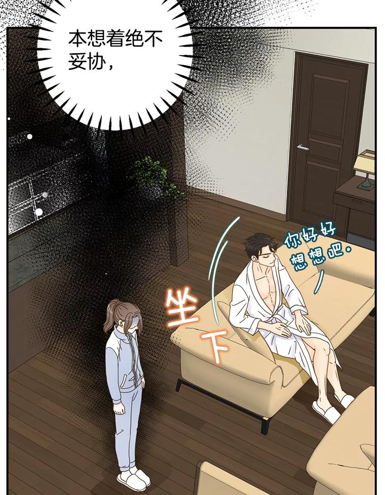 《难以拒绝的他》2.向总监告白 第63页