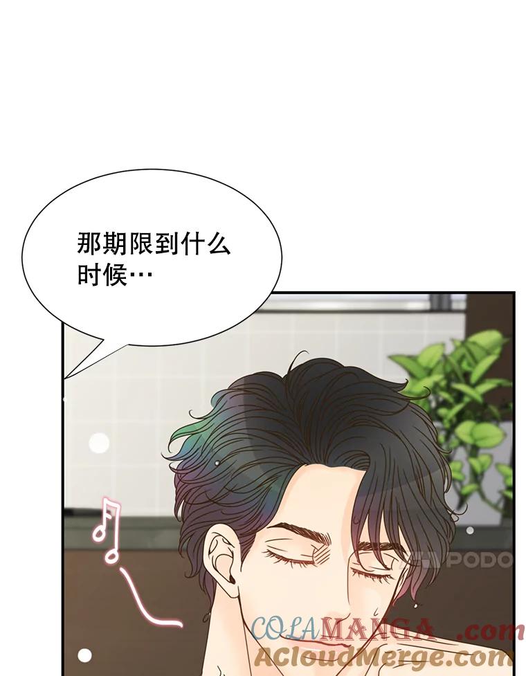《难以拒绝的他》2.向总监告白 第81页