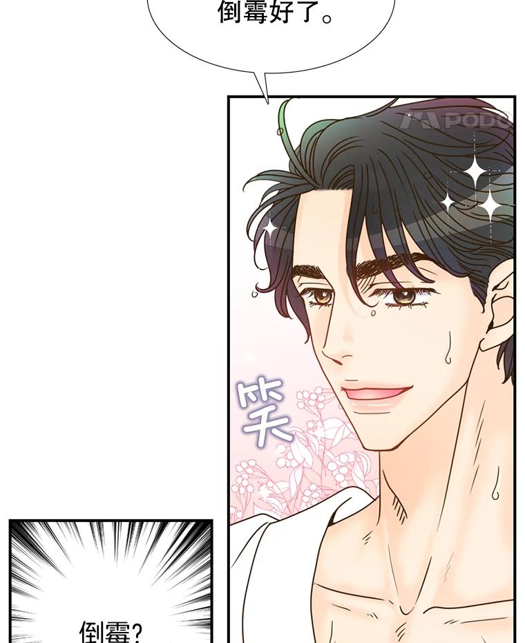 《难以拒绝的他》2.向总监告白 第38页