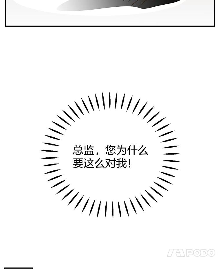 《难以拒绝的他》2.向总监告白 第111页