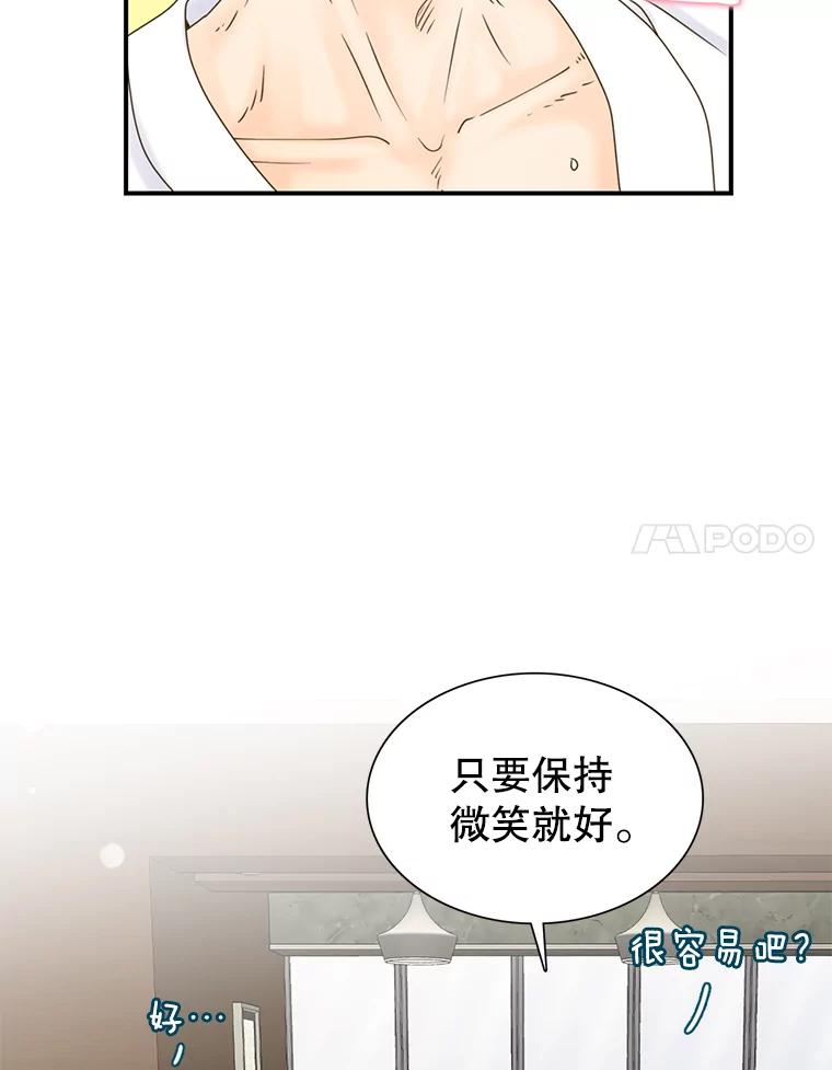 《难以拒绝的他》2.向总监告白 第78页