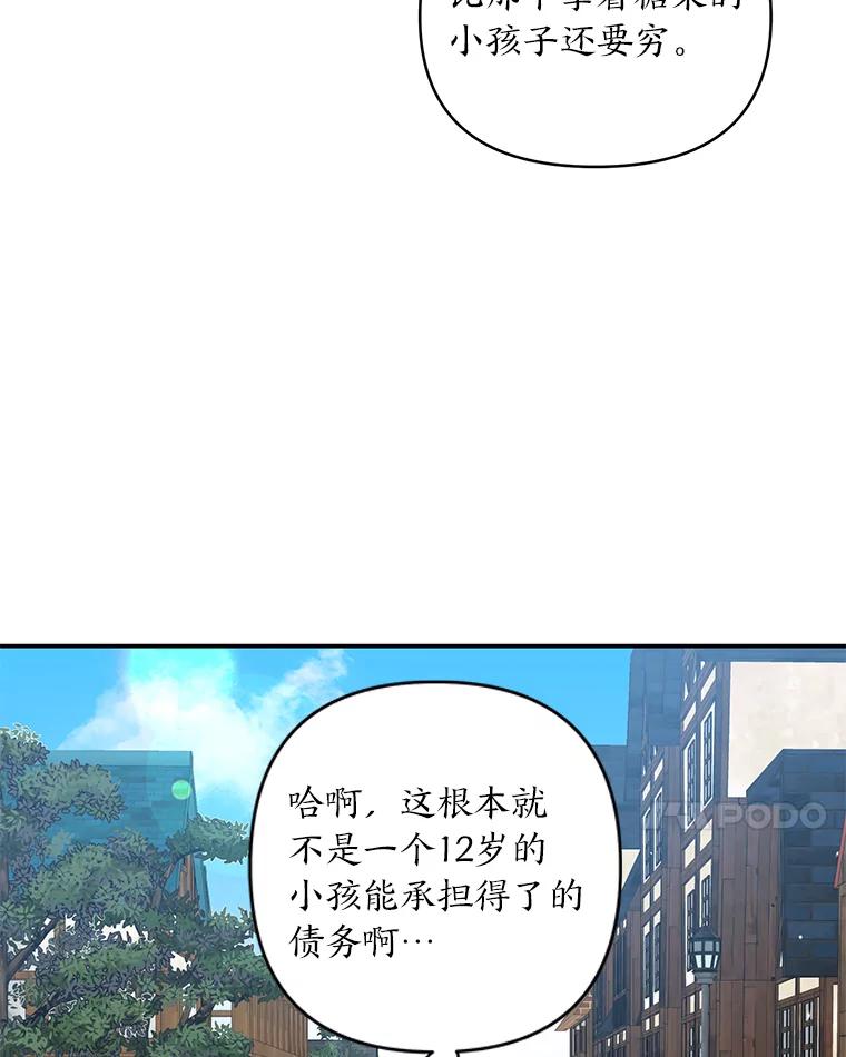 《为你的生命所献的时间》2.负债累累 第106页