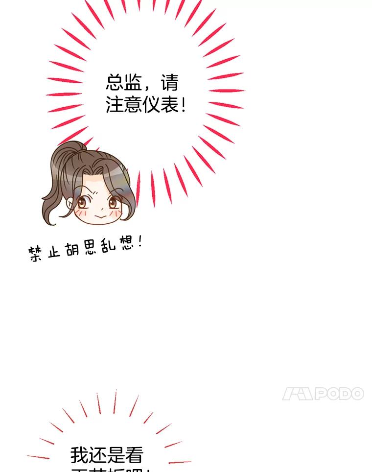 《难以拒绝的他》2.向总监告白 第71页