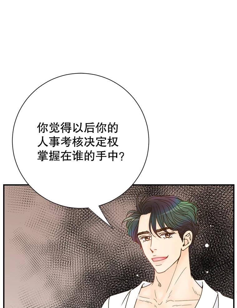 《难以拒绝的他》2.向总监告白 第107页