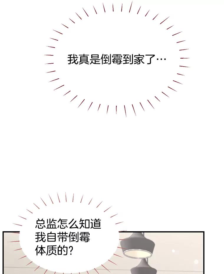 《难以拒绝的他》2.向总监告白 第40页