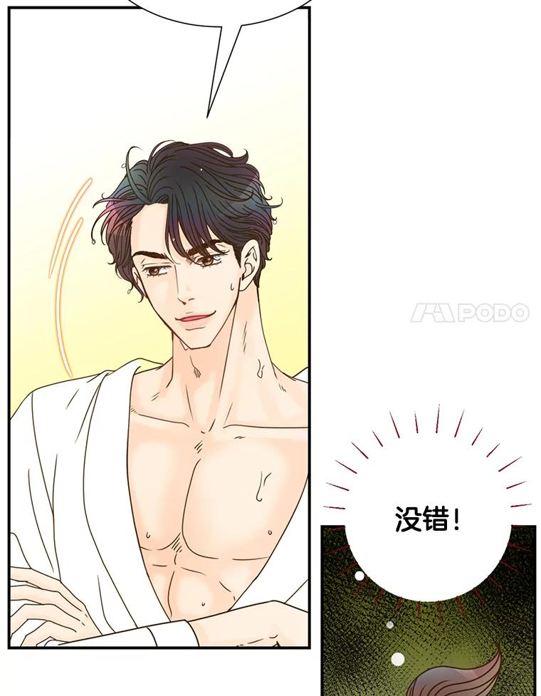 《难以拒绝的他》2.向总监告白 第58页