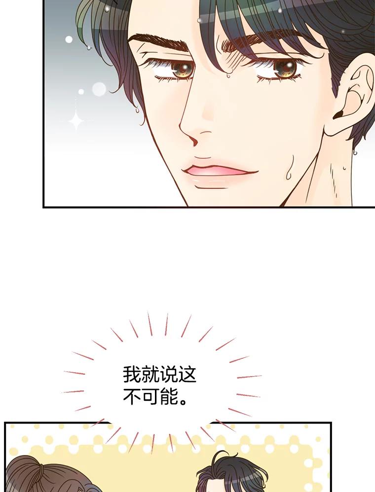 《难以拒绝的他》2.向总监告白 第10页