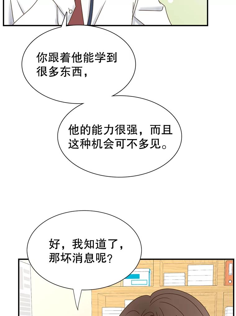 《难以拒绝的他》2.向总监告白 第130页