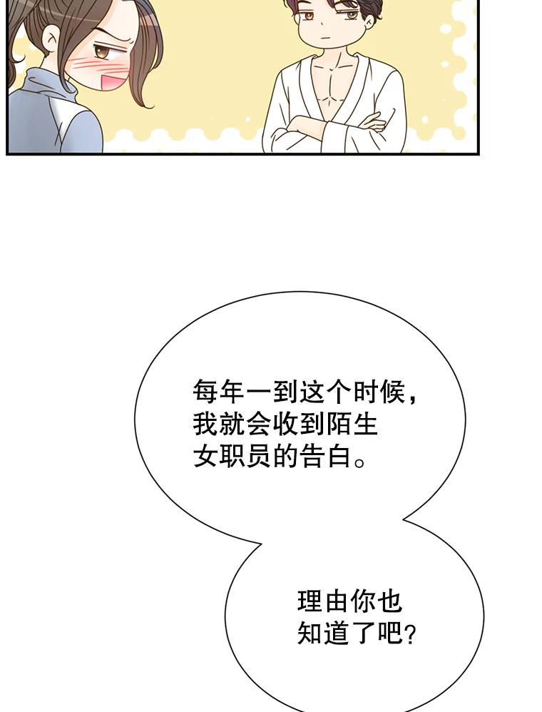 《难以拒绝的他》2.向总监告白 第11页