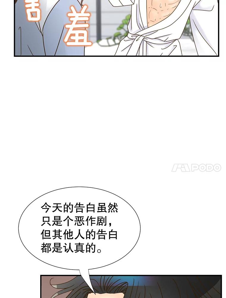《难以拒绝的他》2.向总监告白 第18页