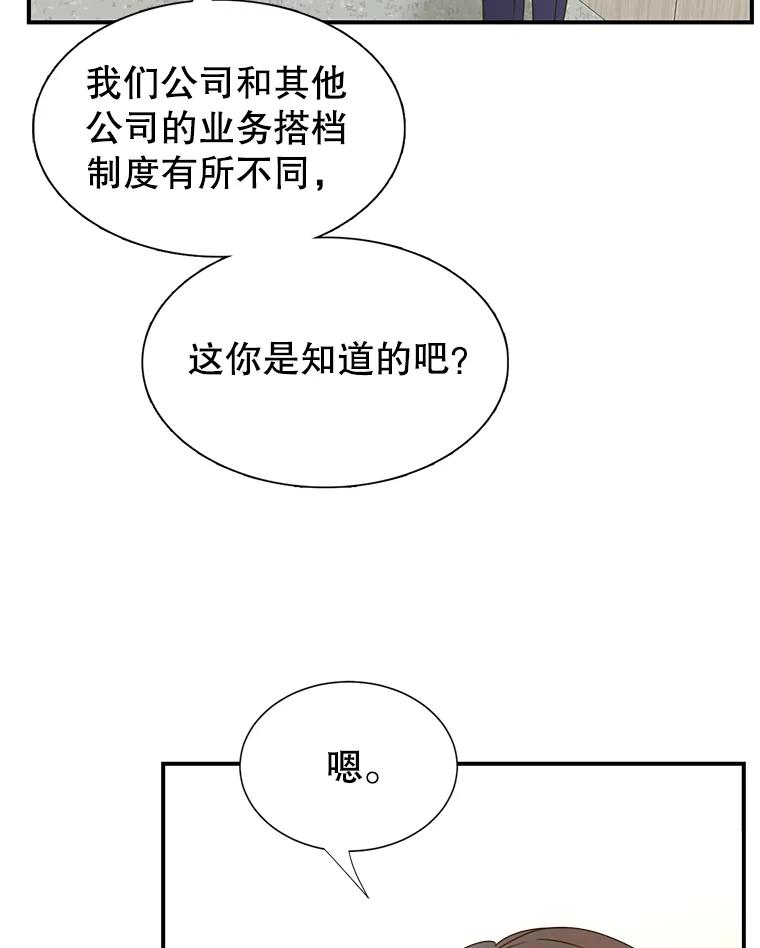 《难以拒绝的他》2.向总监告白 第126页
