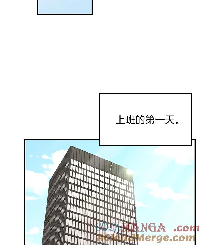 《难以拒绝的他》2.向总监告白 第113页