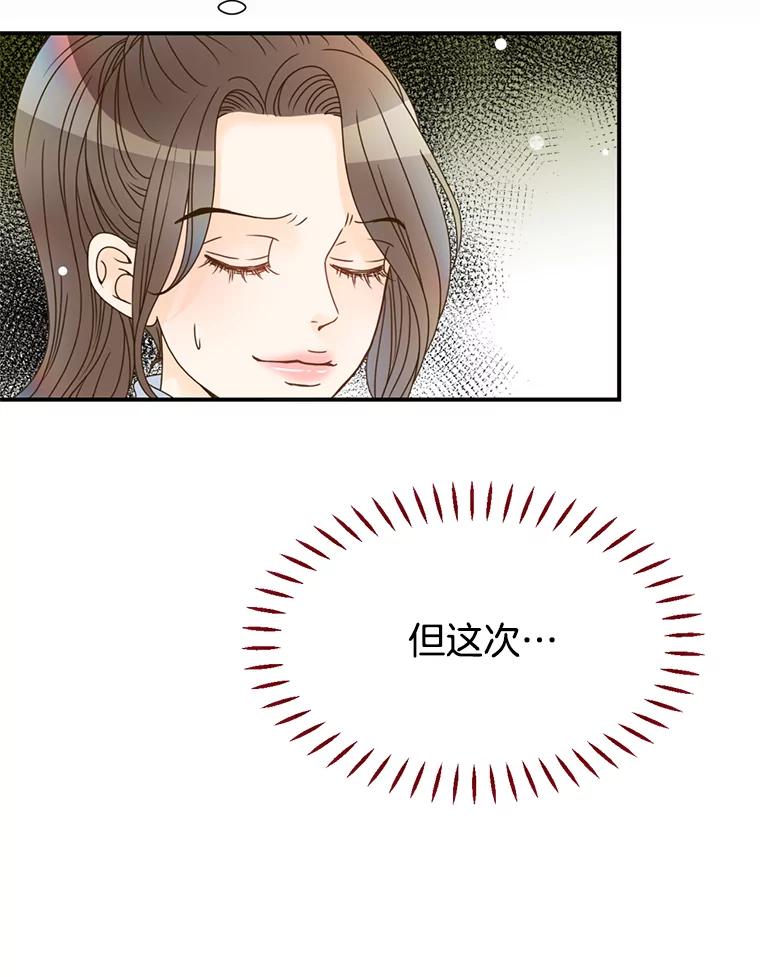 《难以拒绝的他》2.向总监告白 第46页