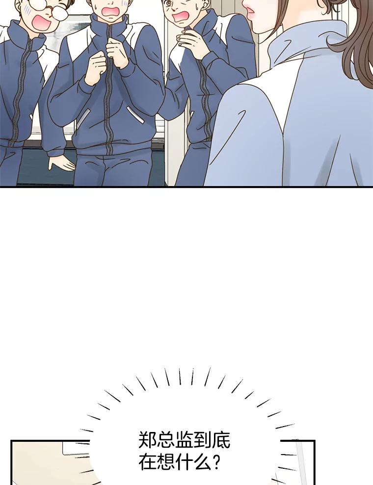《难以拒绝的他》2.向总监告白 第102页
