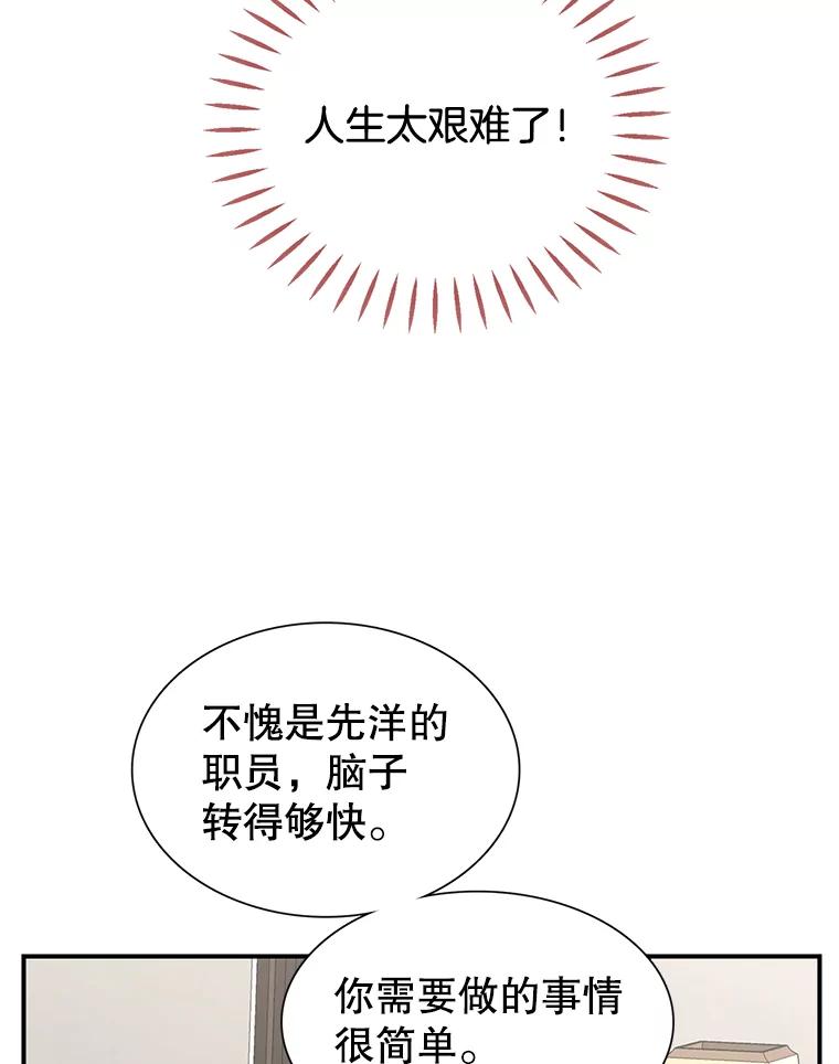 《难以拒绝的他》2.向总监告白 第67页