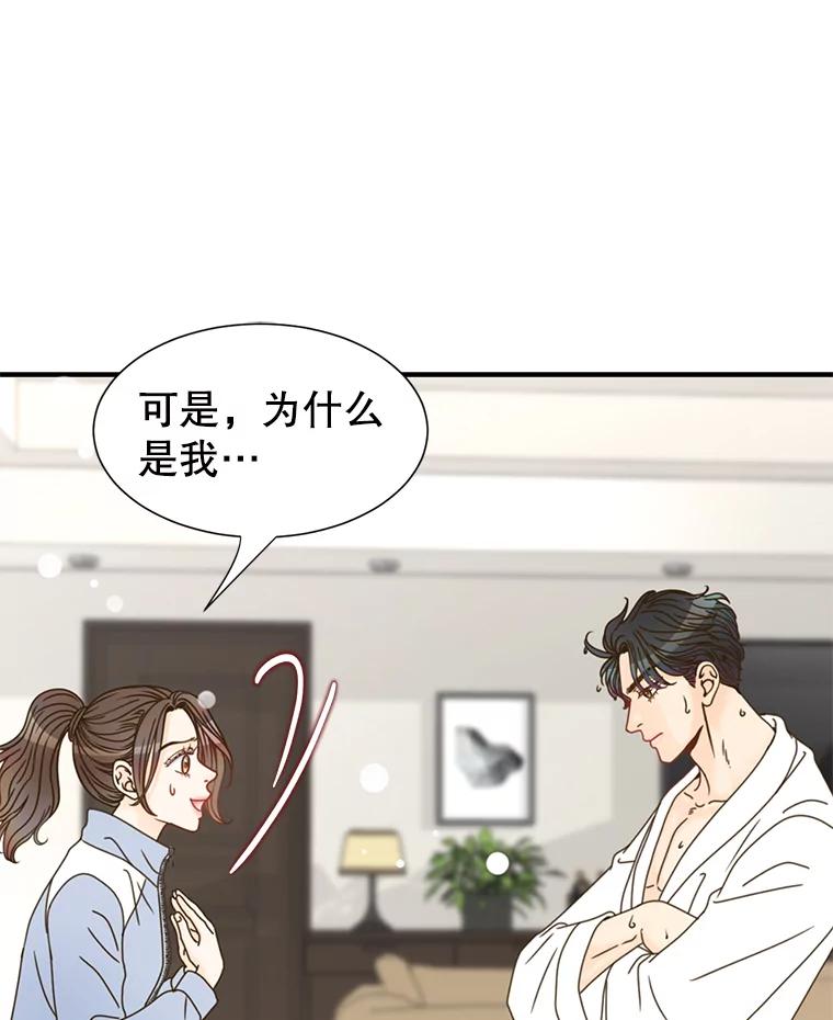 《难以拒绝的他》2.向总监告白 第36页