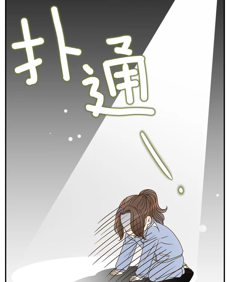 《难以拒绝的他》2.向总监告白 第110页