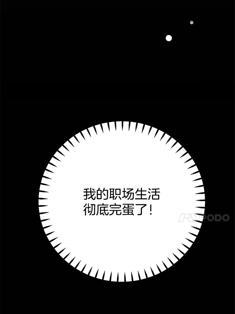 《难以拒绝的他》2.向总监告白 第138页
