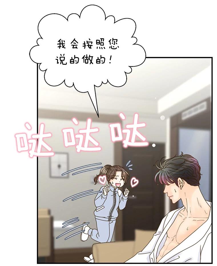 《难以拒绝的他》2.向总监告白 第86页