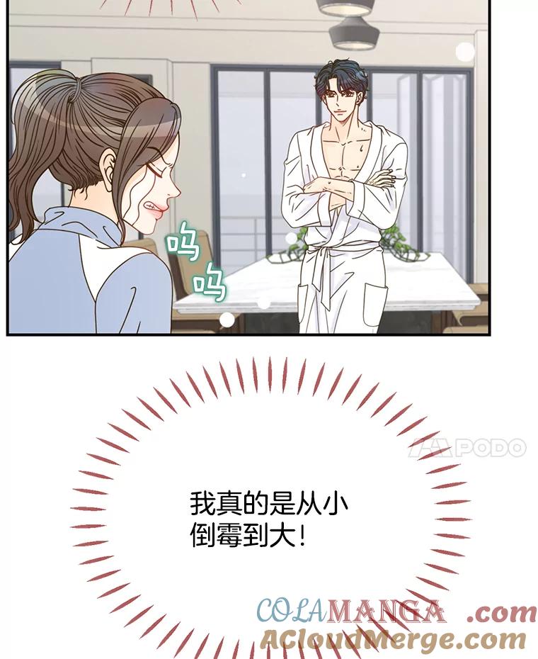 《难以拒绝的他》2.向总监告白 第41页