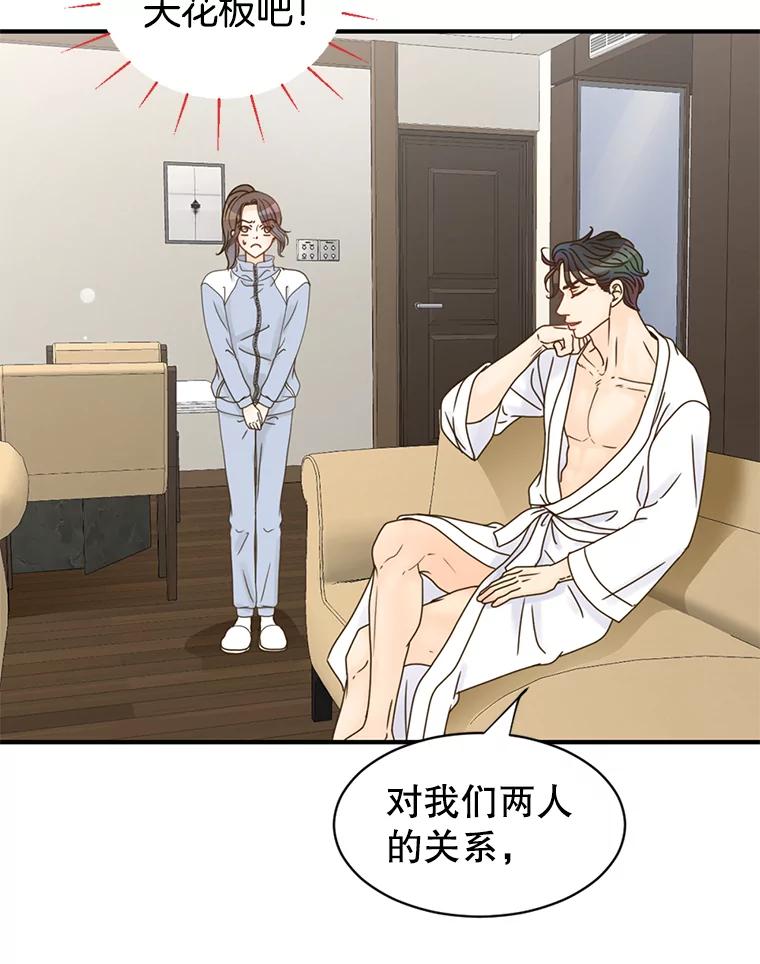 《难以拒绝的他》2.向总监告白 第72页