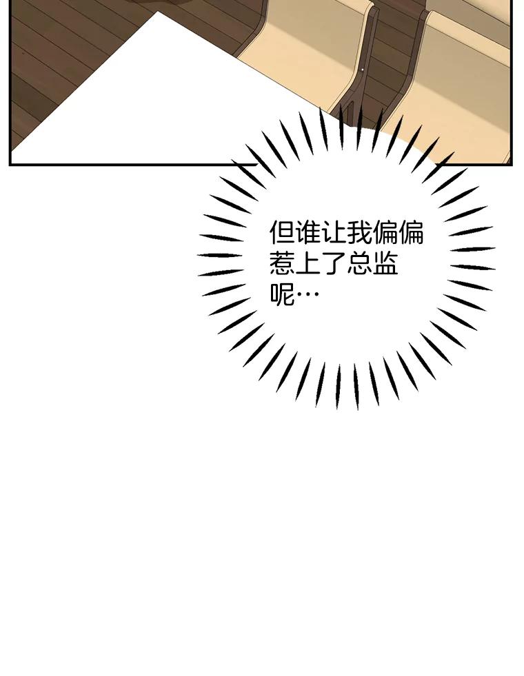 《难以拒绝的他》2.向总监告白 第64页