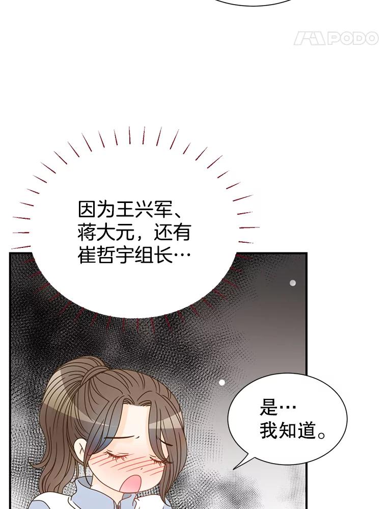 《难以拒绝的他》2.向总监告白 第12页