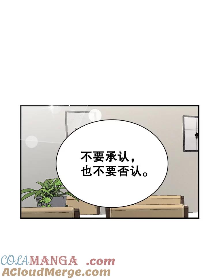 《难以拒绝的他》2.向总监告白 第73页