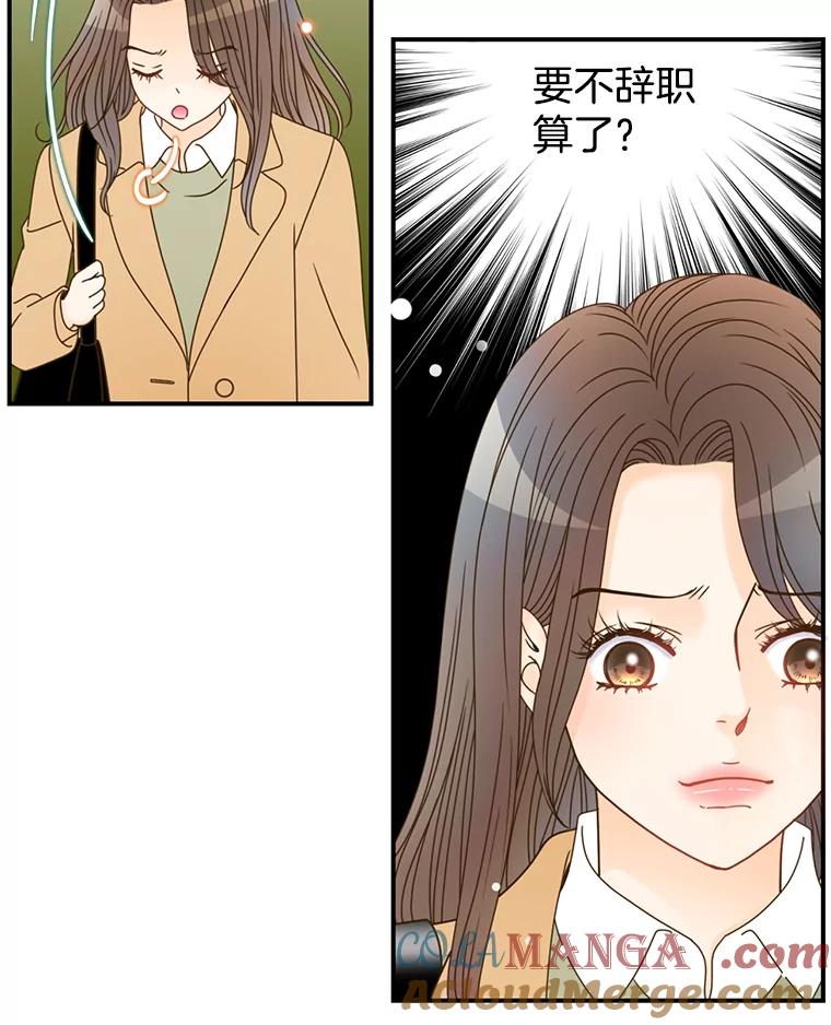 《难以拒绝的他》2.向总监告白 第117页