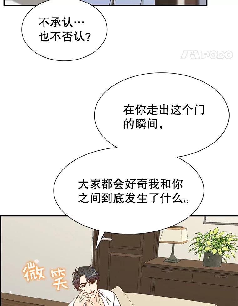 《难以拒绝的他》2.向总监告白 第75页