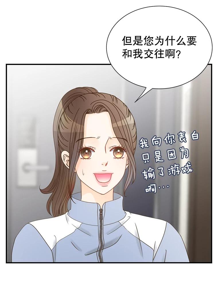 《难以拒绝的他》2.向总监告白 第24页