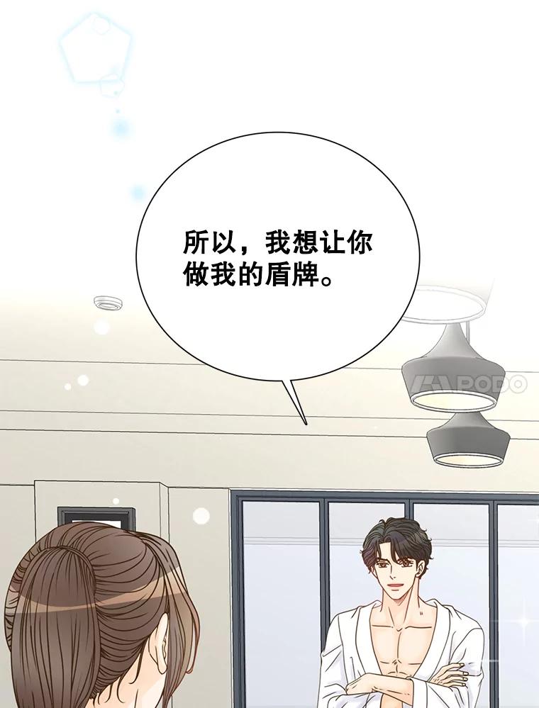 《难以拒绝的他》2.向总监告白 第31页