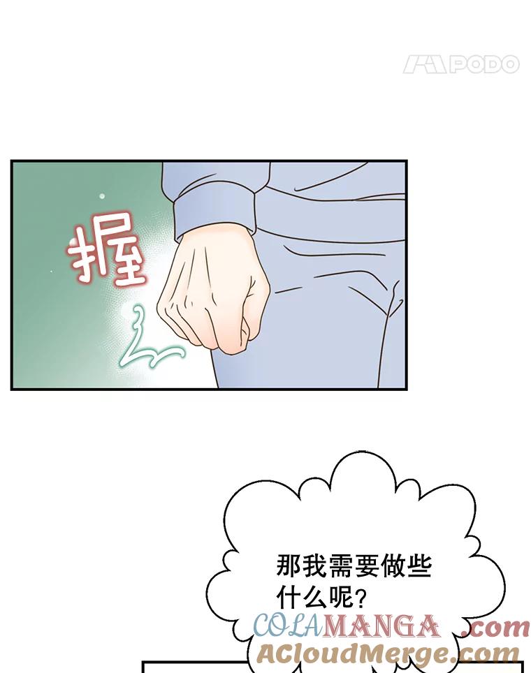《难以拒绝的他》2.向总监告白 第65页