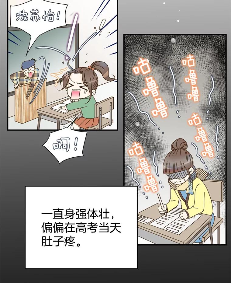 《难以拒绝的他》2.向总监告白 第43页