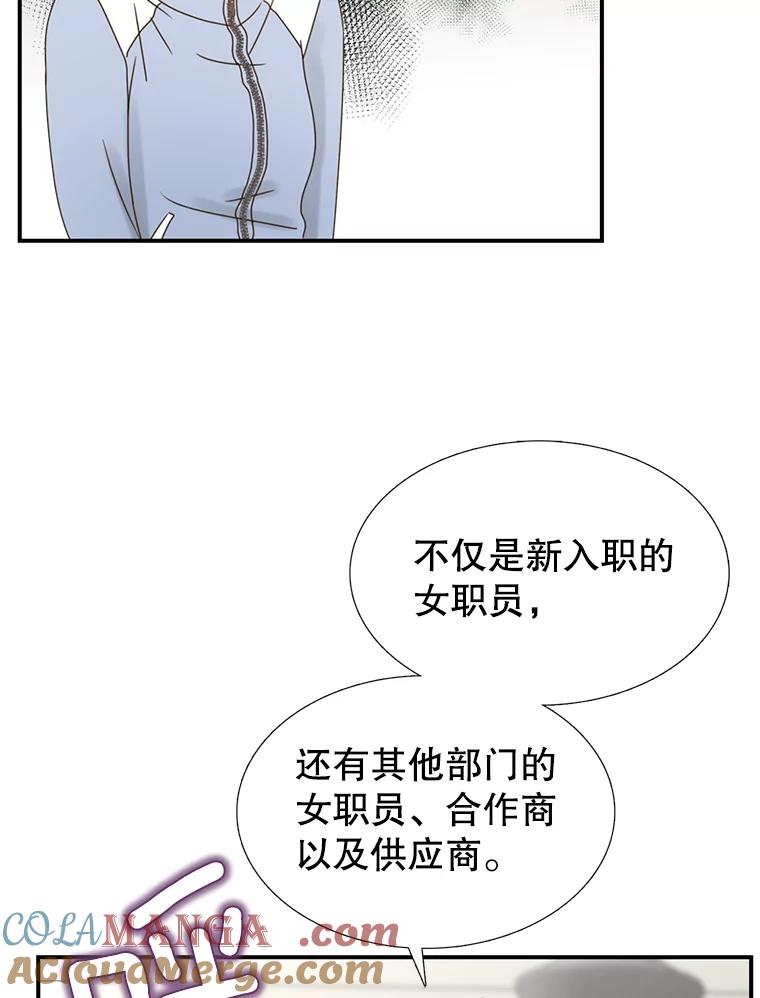 《难以拒绝的他》2.向总监告白 第13页