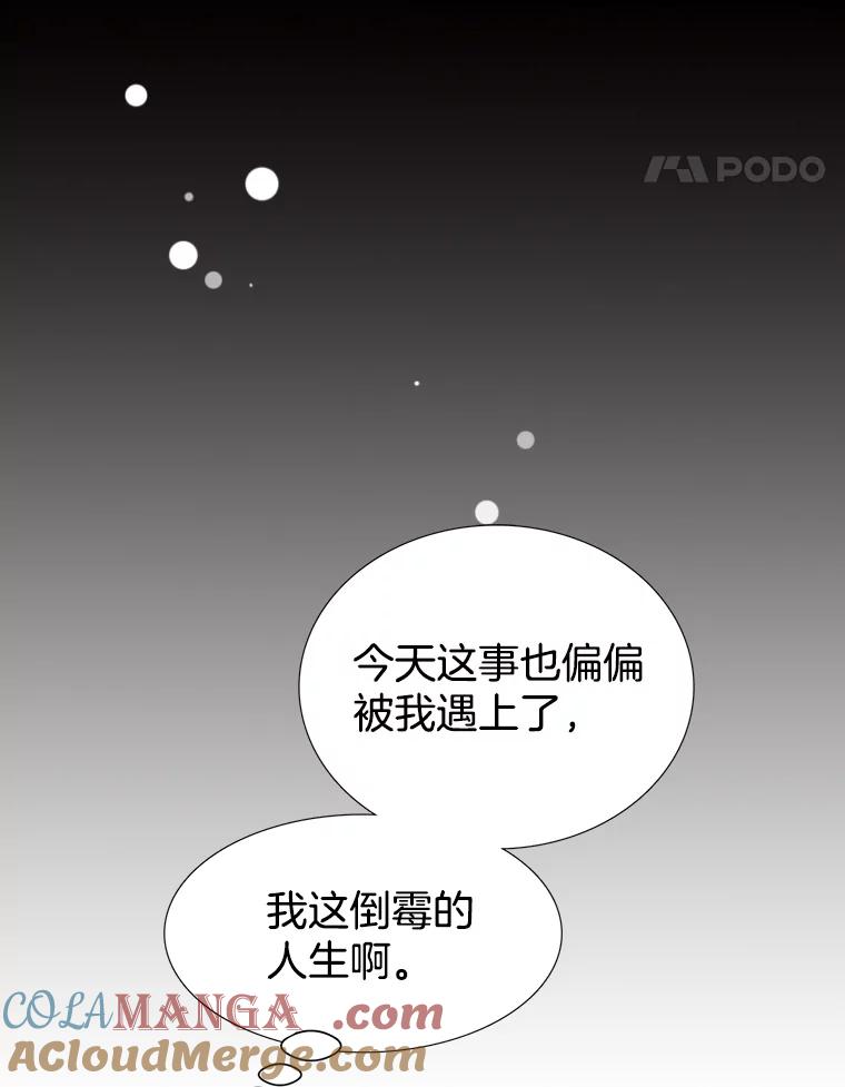 《难以拒绝的他》2.向总监告白 第45页