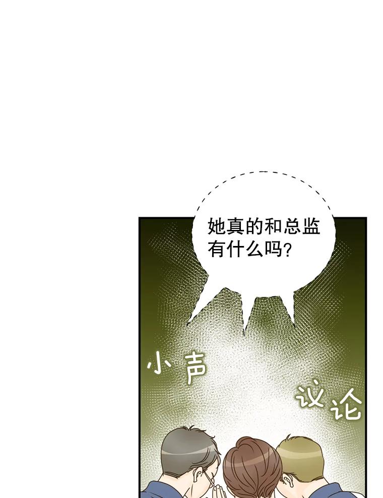 《难以拒绝的他》2.向总监告白 第104页