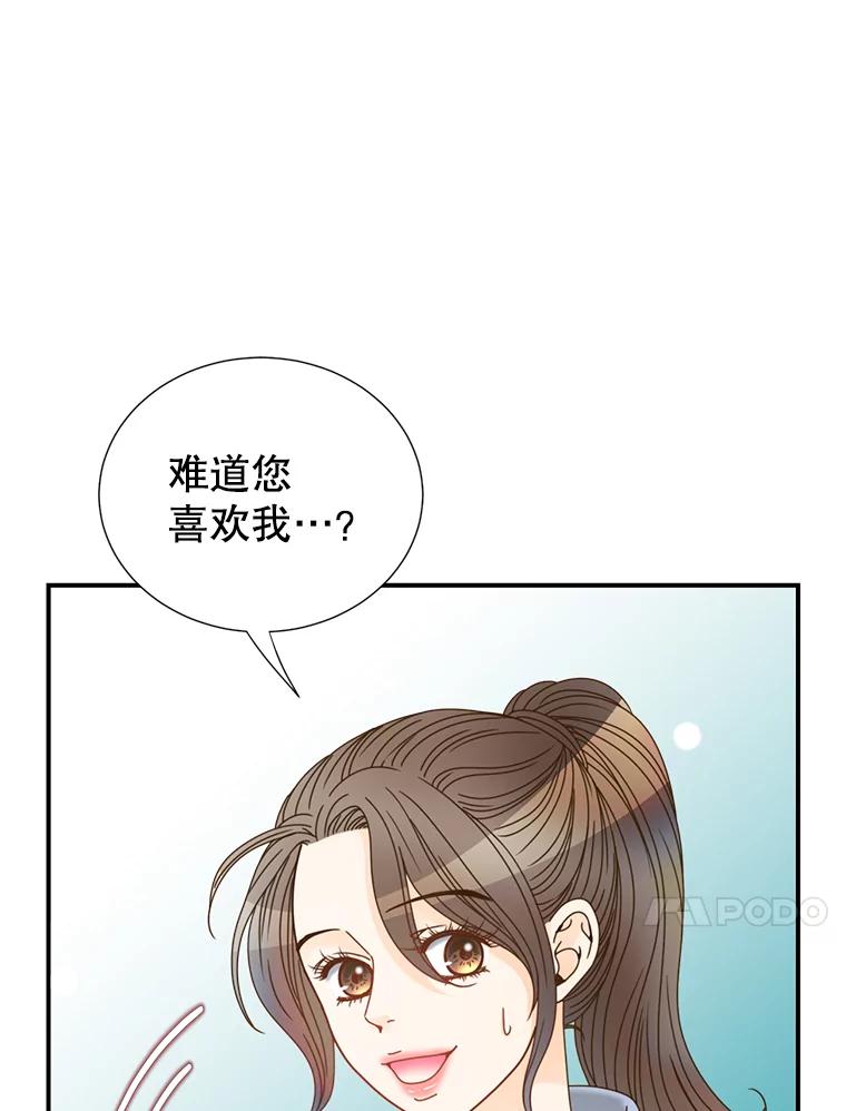 《难以拒绝的他》2.向总监告白 第8页