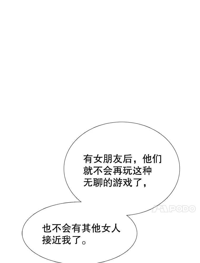 《难以拒绝的他》2.向总监告白 第34页