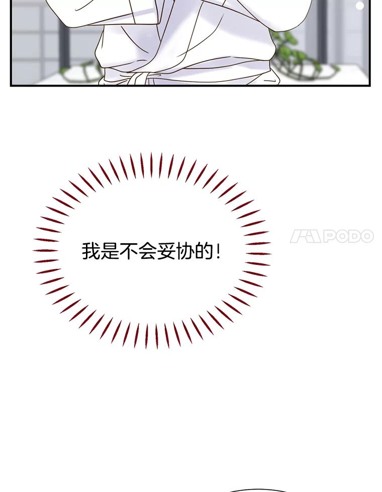 《难以拒绝的他》2.向总监告白 第48页