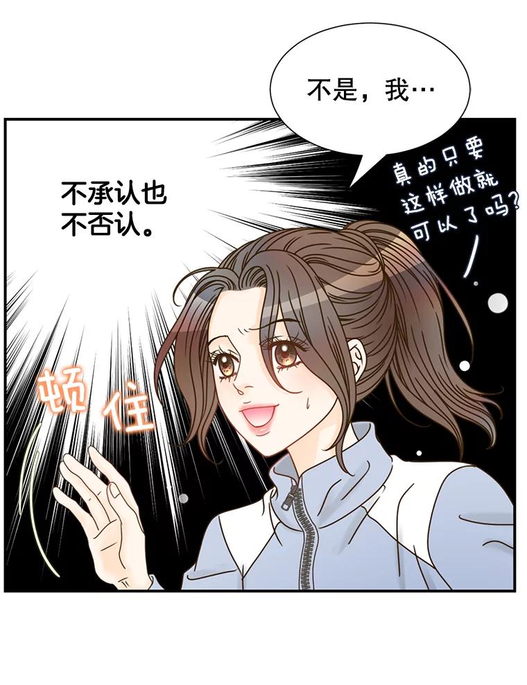 《难以拒绝的他》2.向总监告白 第106页