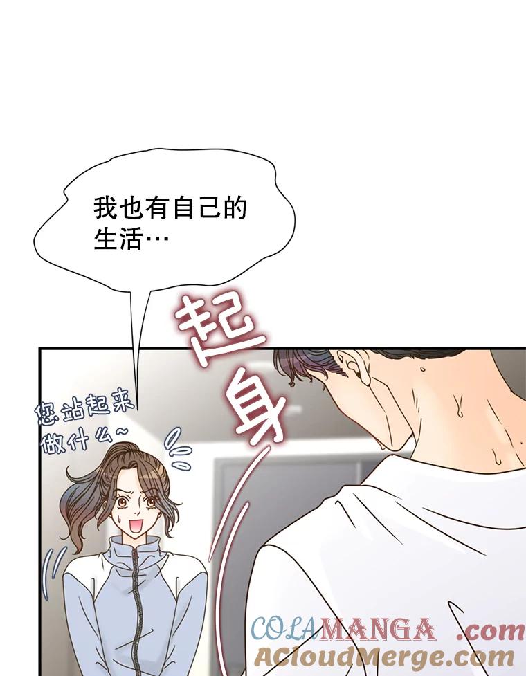 《难以拒绝的他》2.向总监告白 第53页