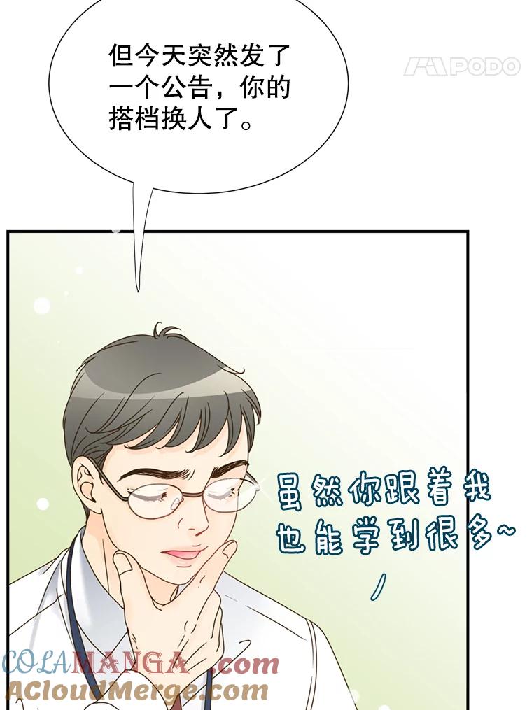 《难以拒绝的他》2.向总监告白 第129页