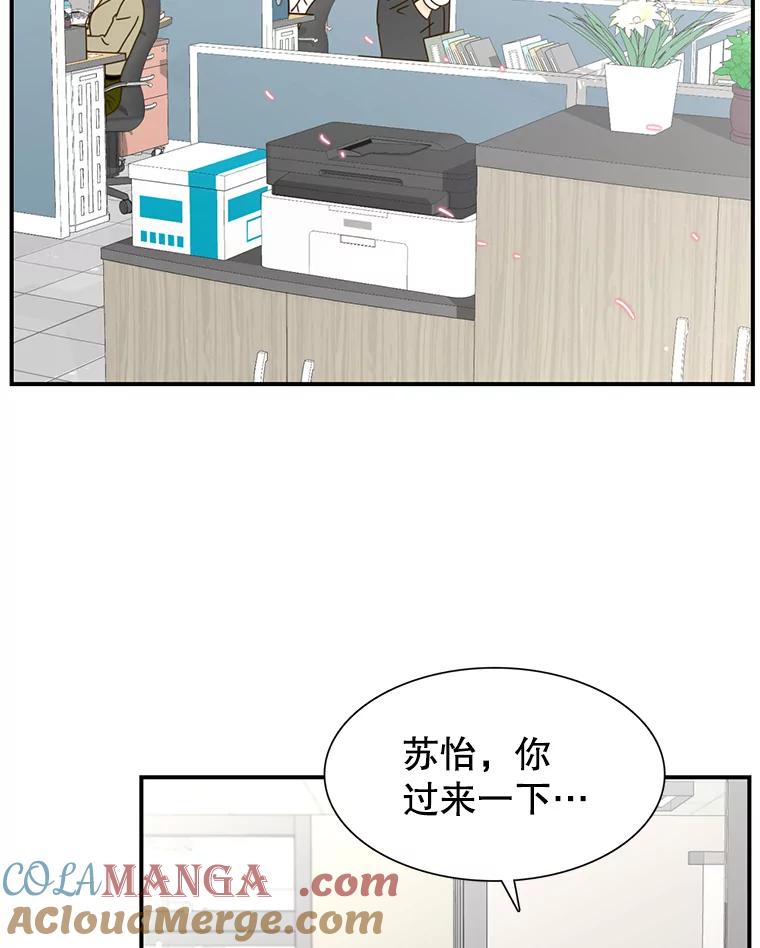 《难以拒绝的他》2.向总监告白 第121页