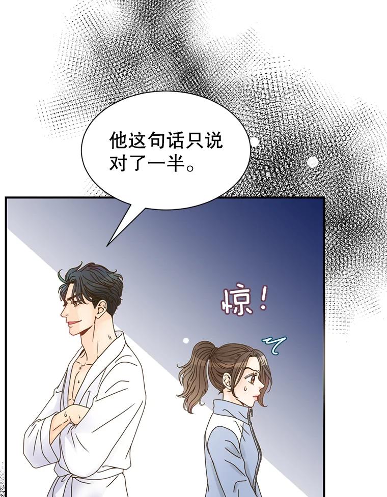 《难以拒绝的他》2.向总监告白 第60页