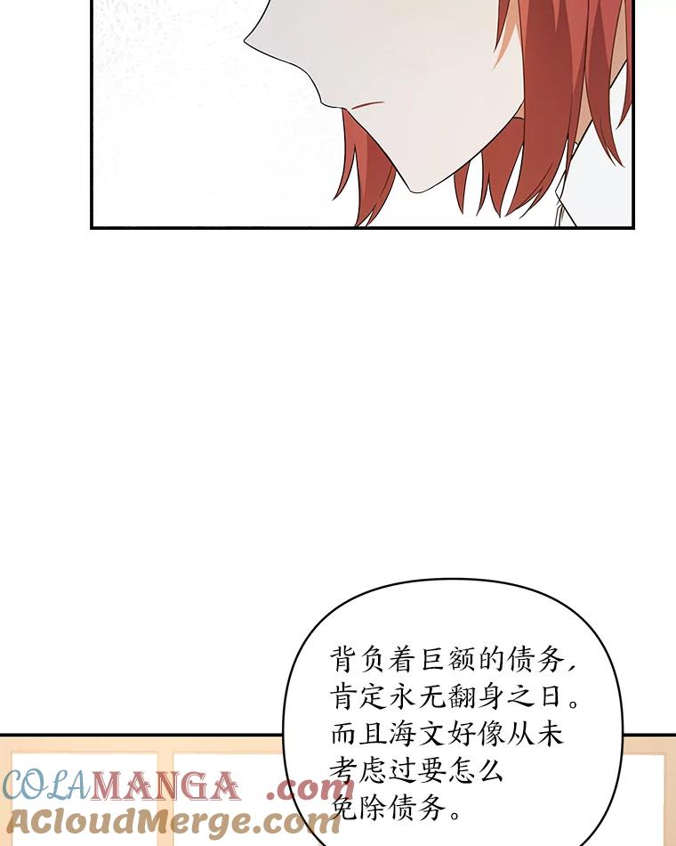 《为你的生命所献的时间》2.负债累累 第85页
